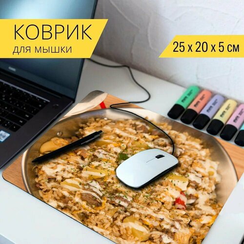 Коврик для мыши с принтом Плов, еда, морепродукты 25x20см.