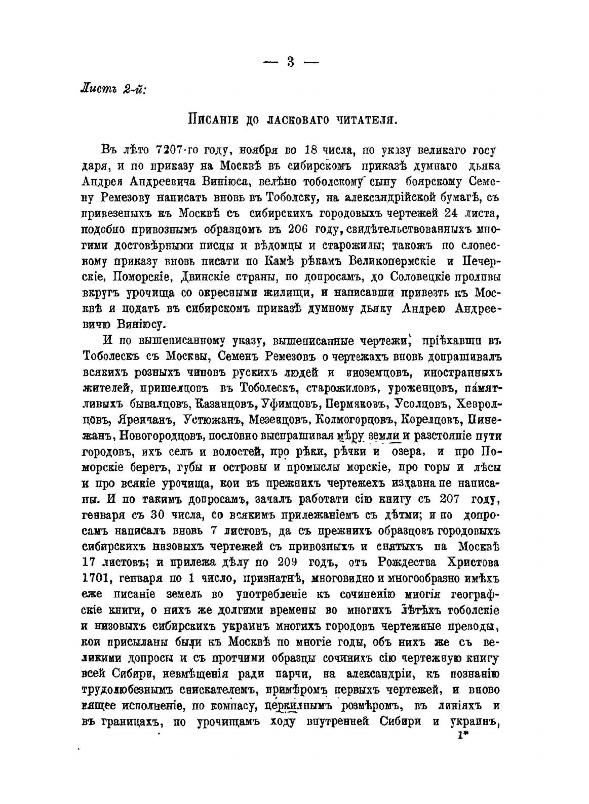 Книга Приложение к Чертежной книге Сибири - фото №3
