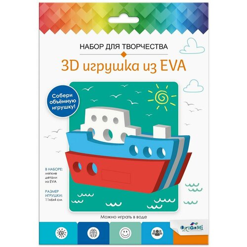 Набор для творчества. 3D Игрушка из EVA. Кораблик. игрушка кораблик hydrotonus