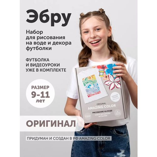 Набор эбру Amazing Color для декора футболки размер 9-11 лет