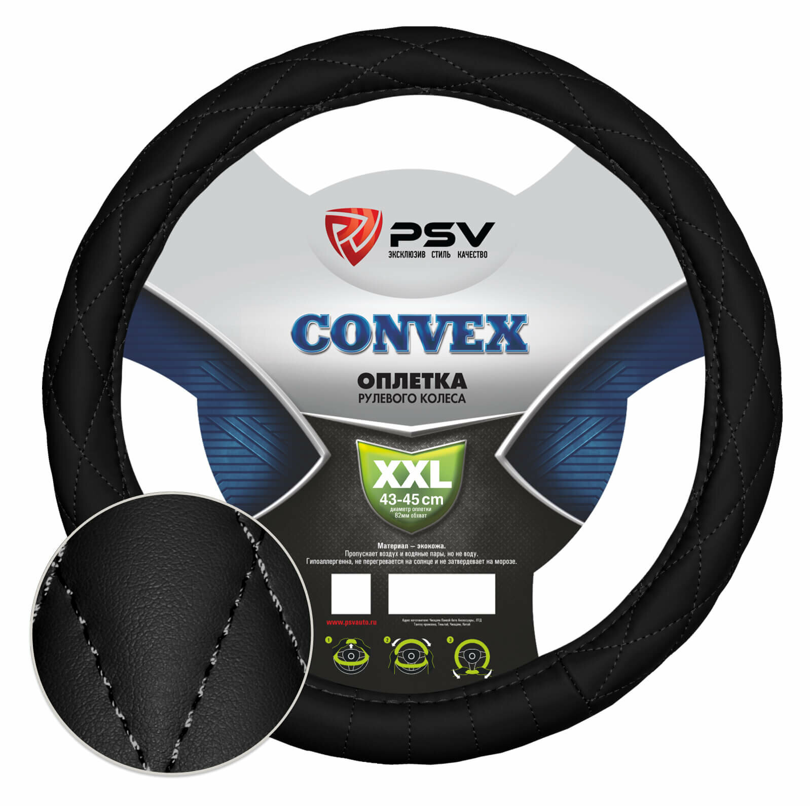 Оплётка на руль PSV CONVEX (Черный) 2XL экокожа 136011