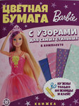 Бумага цветная