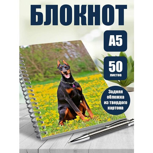 Тетрадь в клетку Доберманы
