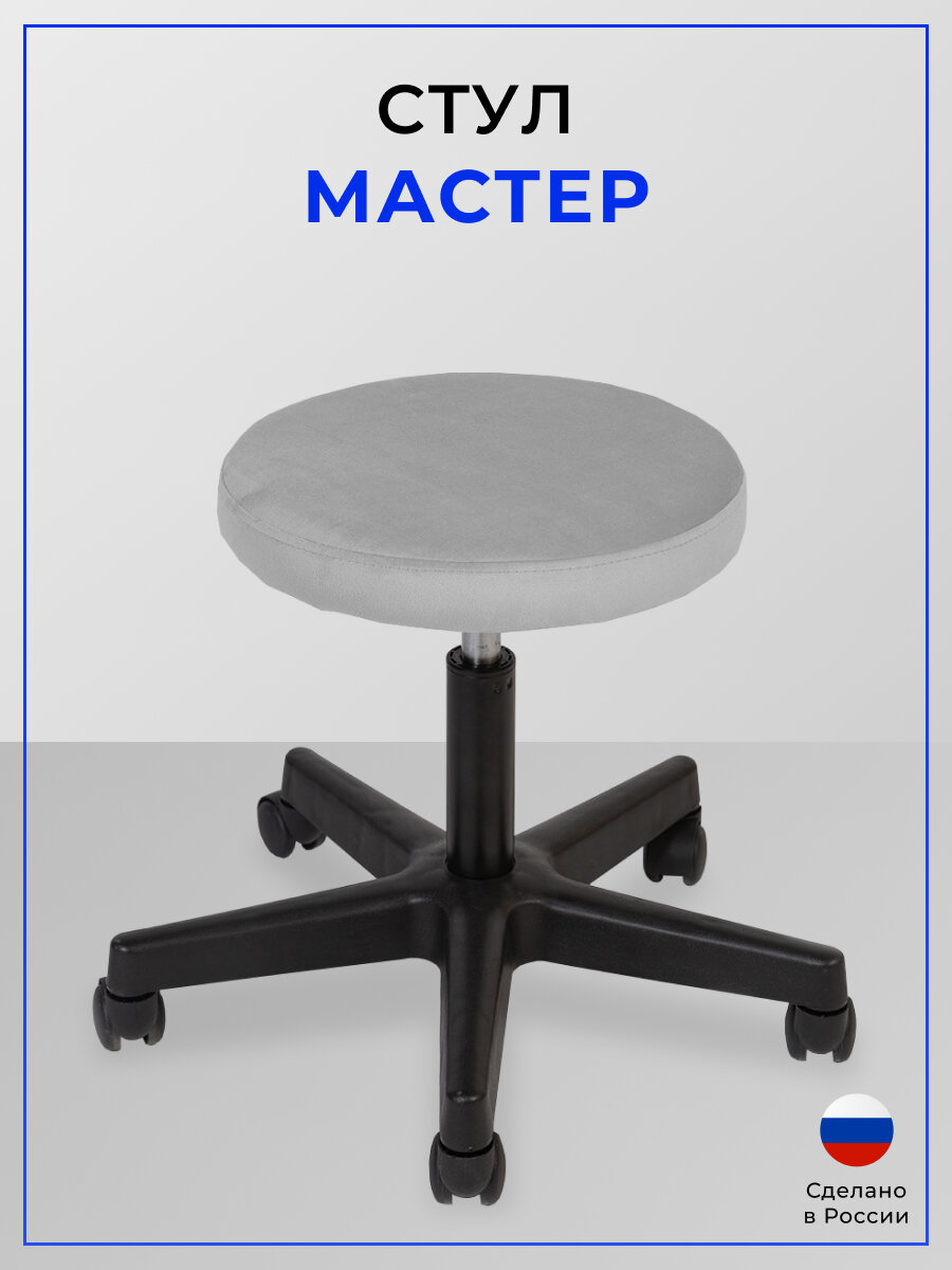 фото Стул мастера на колесиках Мастер, велюр
