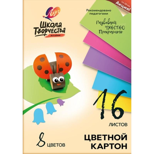 Луч Картон цветной немелованная Луч А4, 8 цветов (16 листов) 1232241