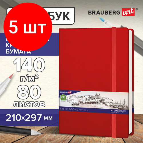 Комплект 5 шт, Скетчбук, слоновая кость 140 г/м2 210х297 мм, 80 л, кожзам, резинка, BRAUBERG ART CLASSIC, красный, 113199 комплект 3 шт скетчбук слоновая кость 140 г м2 210х297 мм 80 л кожзам резинка brauberg art classic красный 113199