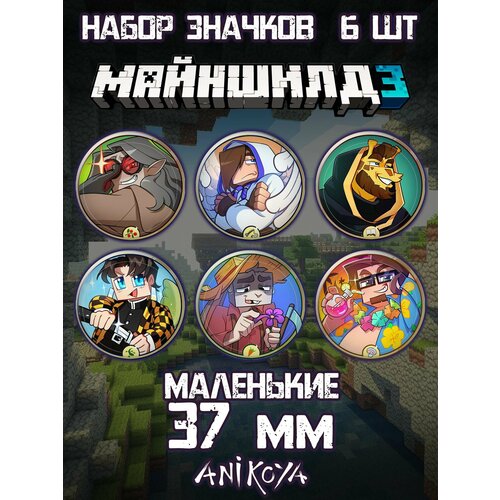 фото Значки на рюкзак майншилд mineshield anikoya