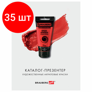 Комплект 35 шт, Каталог-презентер по акриловым краскам BRAUBERG ART, А4, 213х281мм, 250 г/м2, натуральные мазки, 503727