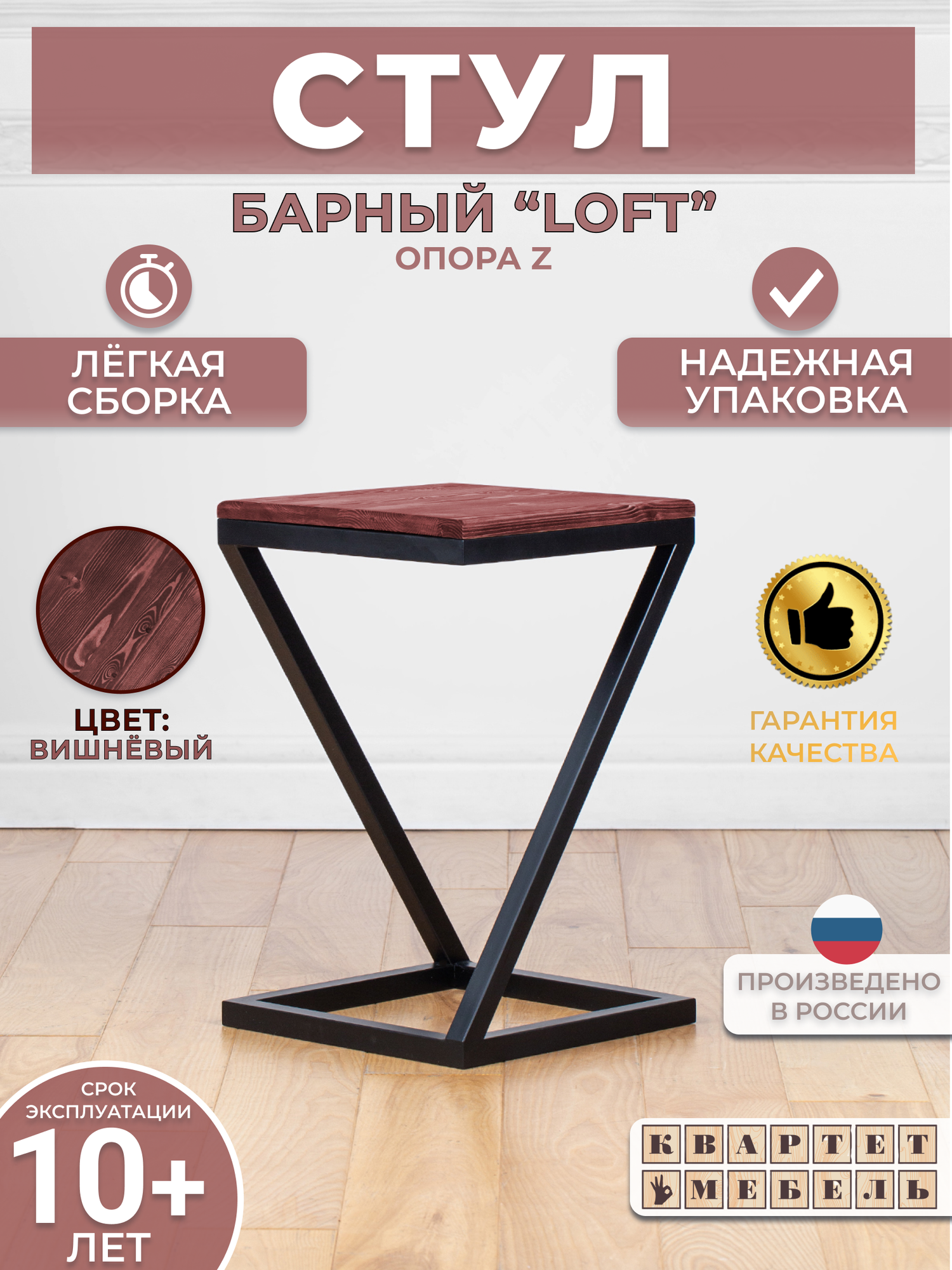 фото Барный табурет стул лофт с натуральным деревом 52*33*33 см - опора z - вишневый