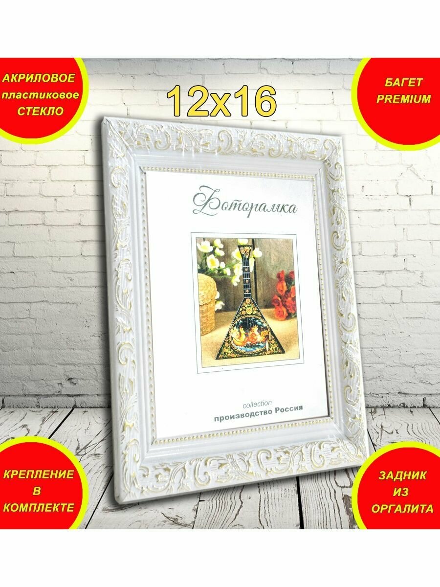 фото Фоторамка 12х16 белая PANDA_S