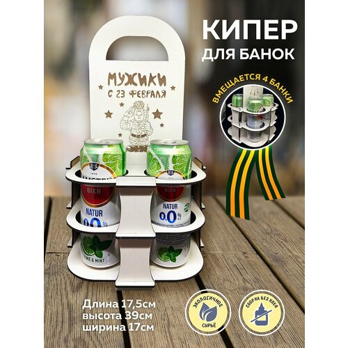 Мини бар, подставка декоративная из дерева для пива