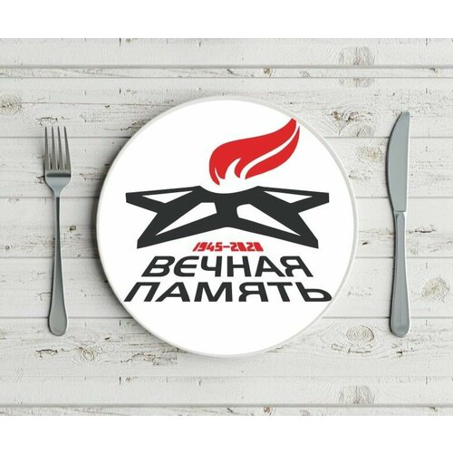 Тарелка 9 мая №4,