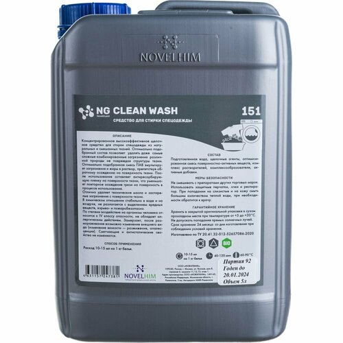 Средство для стирки спецодежды NovelGuard ТМ NG Clean Wash 151 5 л