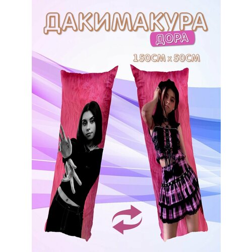 Дакимакура Дора 150x50 см