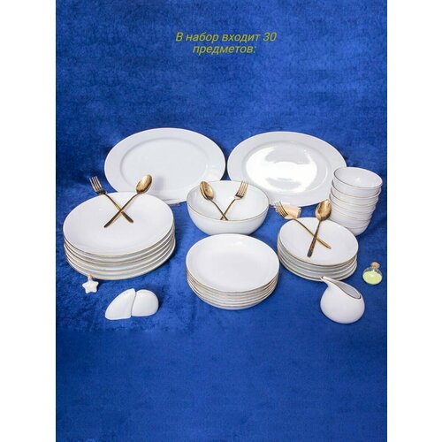 Сервиз столовый 