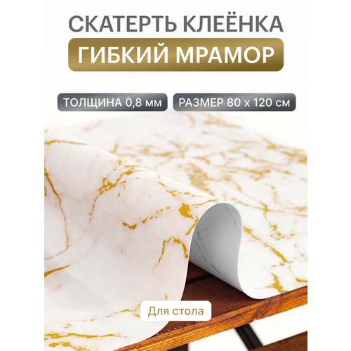 Гибкое стекло на стол, мягкое стекло, силиконовая скатерть, черный мрамор, скатерть клеенка ПВХ, 80*120 см