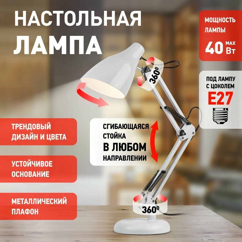 Лампа настольная E27 офисная ЭРА N-123-Е27-40W-W хай-тек, лофт, классика, белый