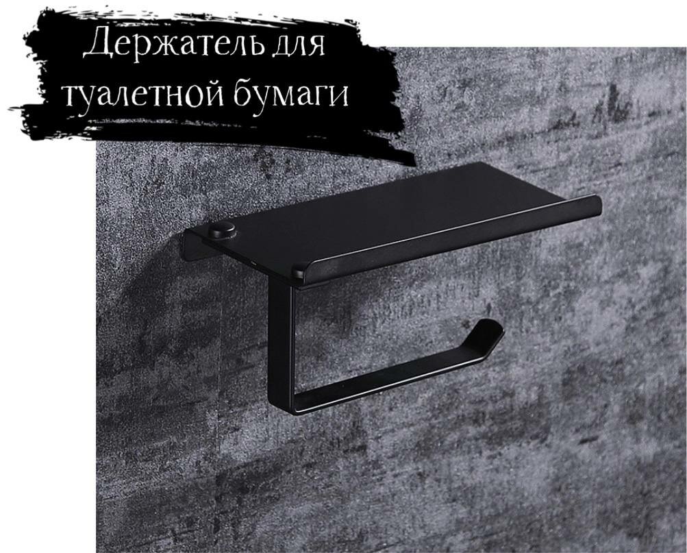 фото Держатель для туалетной бумаги настенная, черный