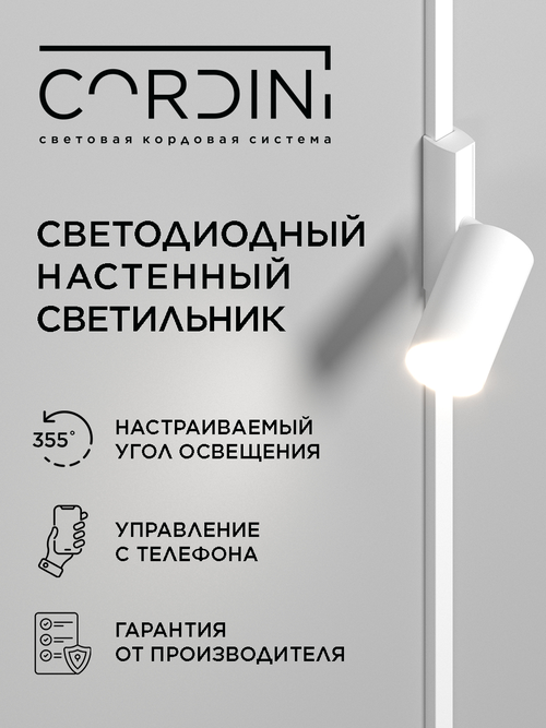 Светодиодный настенный бра Cordini, современный, минималистичный GU 10, умная лампочка RGB с Wi-Fi, Яндекс Алисой, Марусей, Google Home