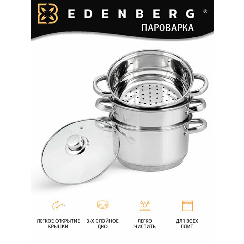 Пароварки Edenberg EB-8940 из 4 штук