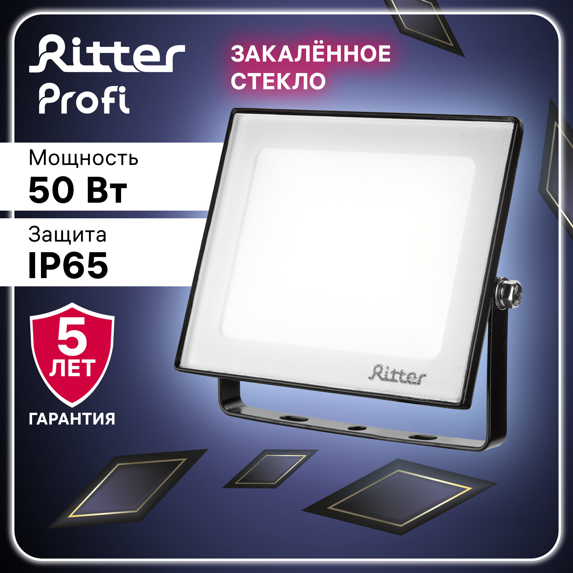 Прожектор светодиодный уличный Ritter Profi 53408 6 50 Вт 5000 Лм 180-240В холодный белый свет 6500К IP65 черный