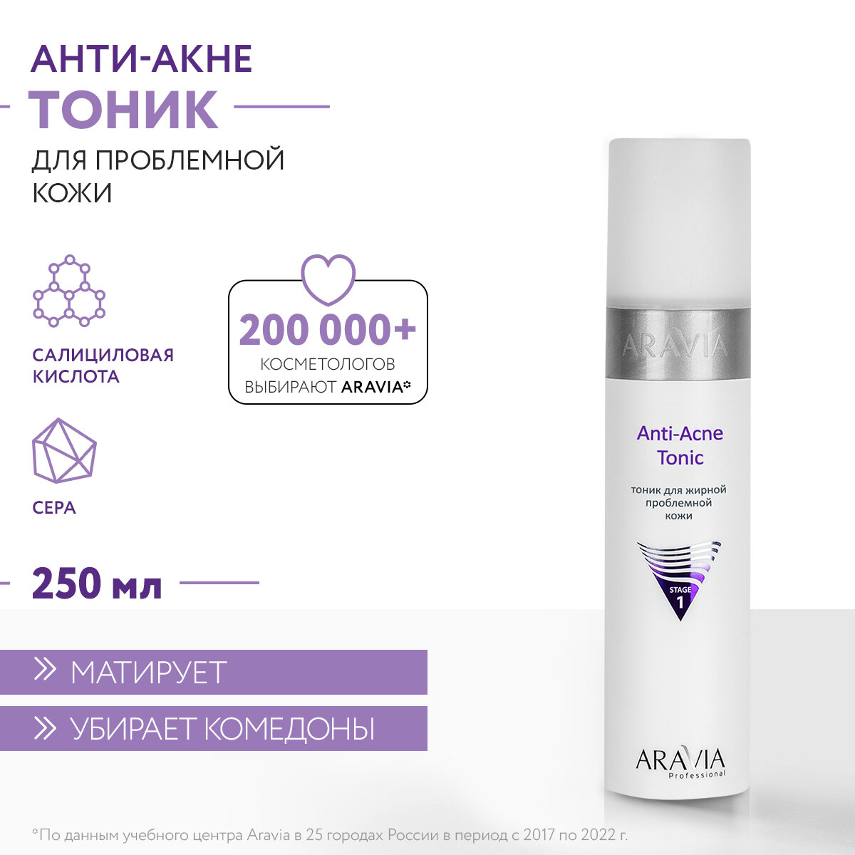 ARAVIA Тоник для жирной проблемной кожи Anti-Acne Tonic, 250 мл