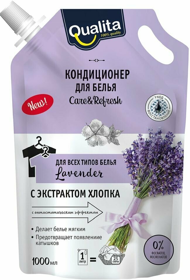 Кондиционер для белья Qualita Lavender 1л