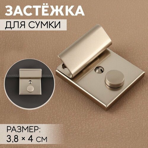 фото Застёжка для сумки, 3,8 × 4 см, цвет жемчужный серебряный арт узор