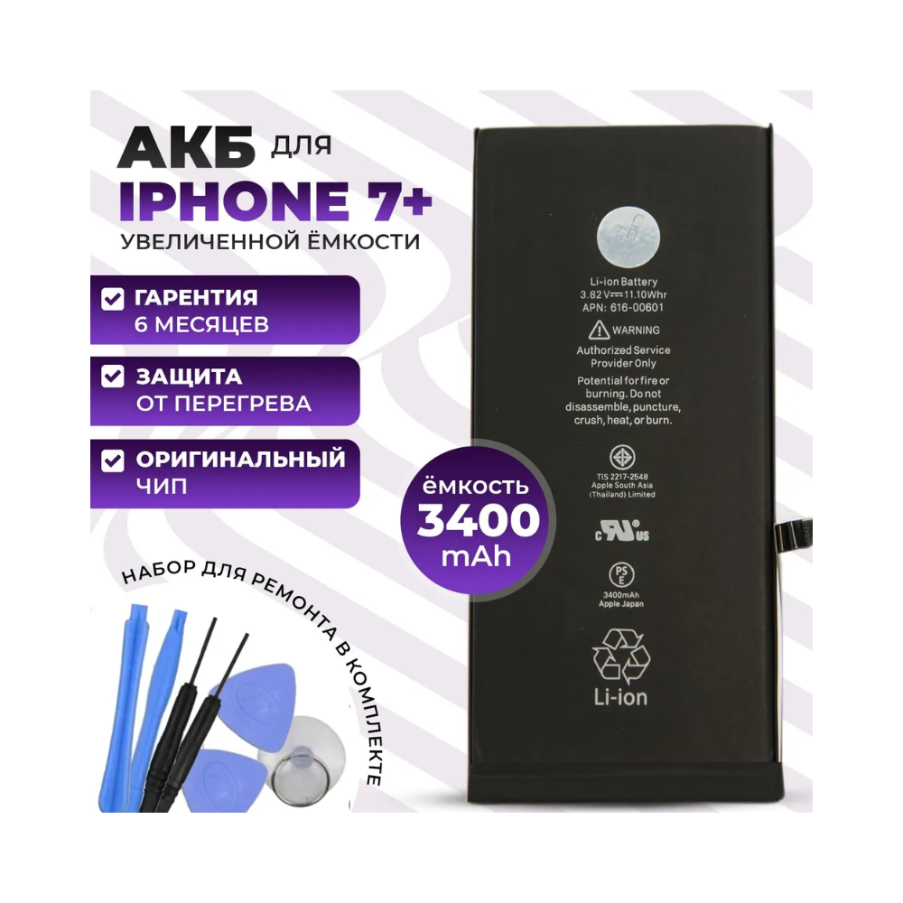 Усиленный аккумулятор для iPhone 7 Plus ( 3400 mah ) / АКБ для iPhone 7 плюс