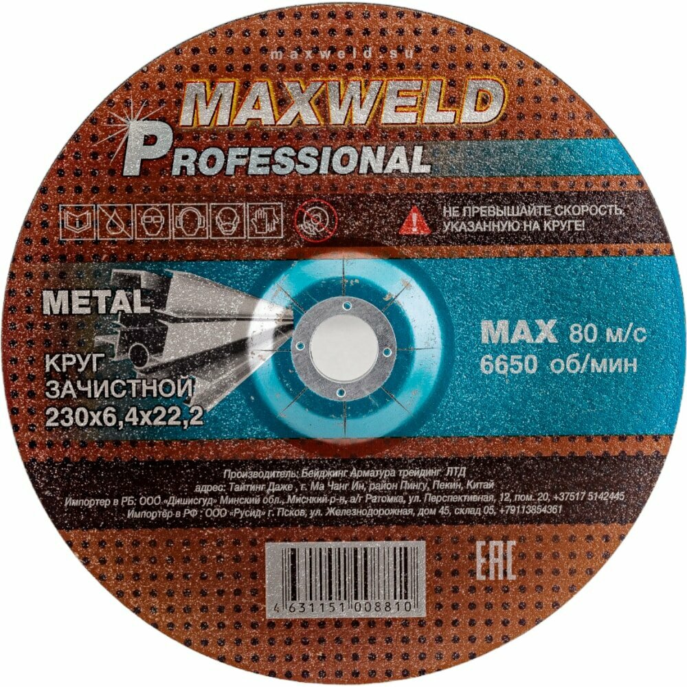 MAXWELD PROFESSIONAL Круг зачистной для металла 230*6.4 KRPR23064