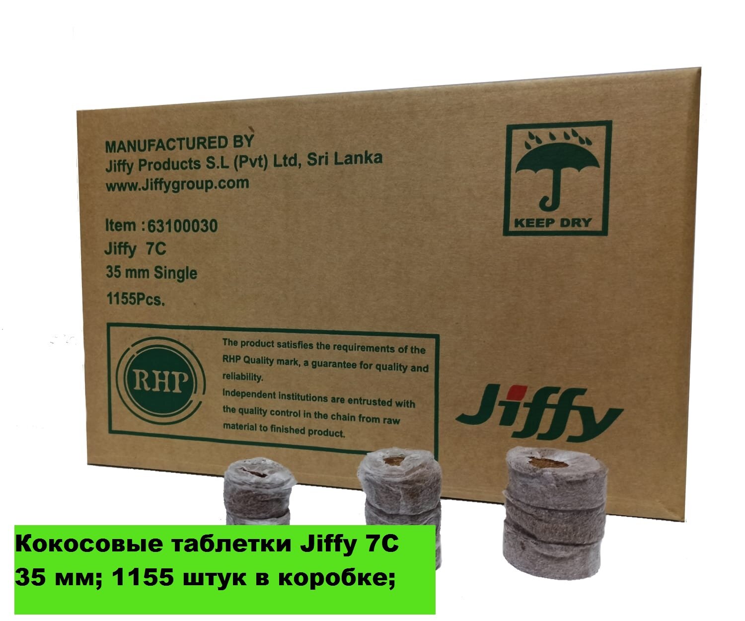 Кокосовые таблетки Jiffy 7C 35 мм; 1155 штук в коробке;
