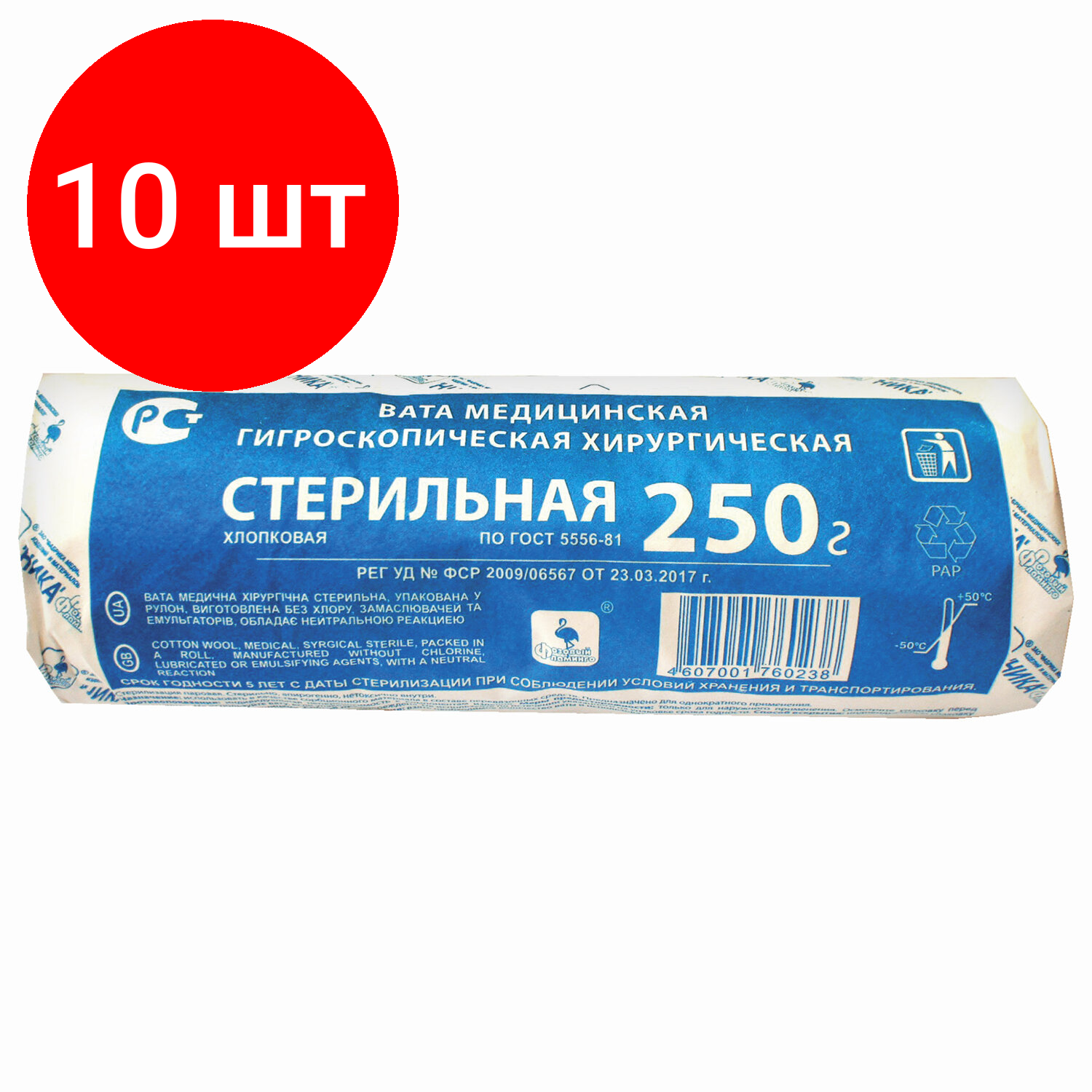 Комплект 10 шт, Вата хирургическая стерильная НИКА 250 гр