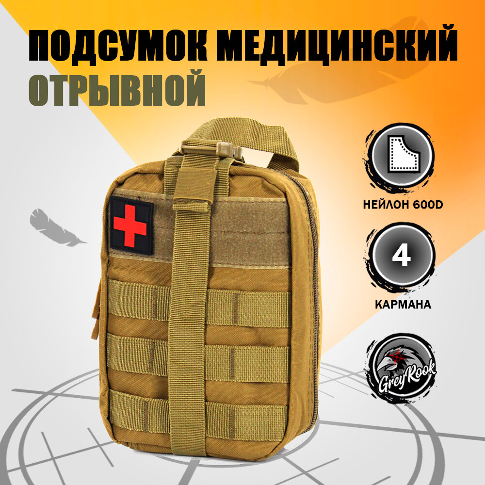 фото Армейская тактическая аптечка