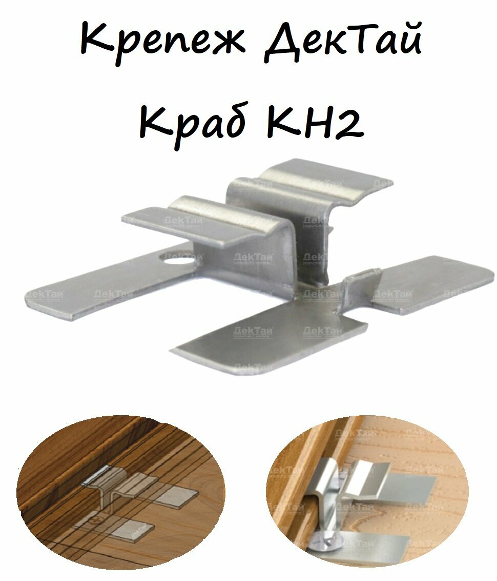 Кляймер для террасной доски из лиственницы — купить по низкой цене на ...