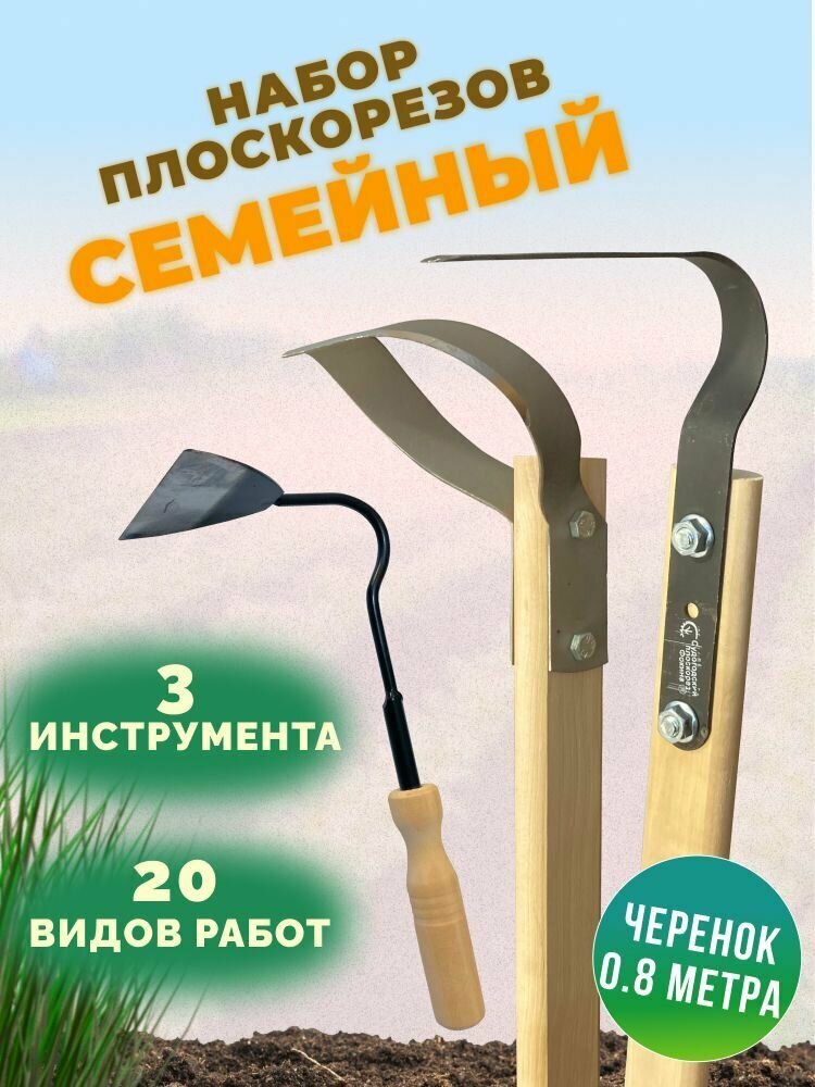 Набор плоскорезов Семейный/Плоскорез Фокина/Плоскорез Стриж/Плоскорез Мотылёк