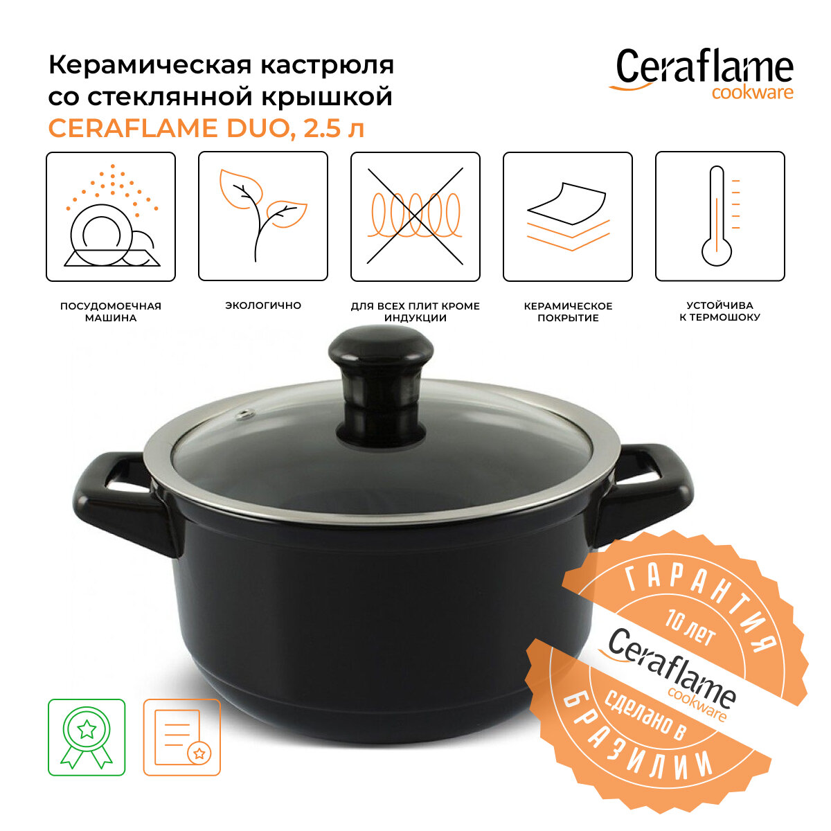 Кастрюля Ceraflame Duo 4,3л - фото №1