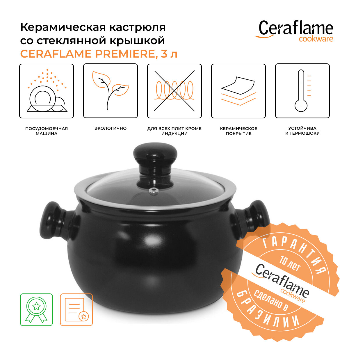 Кастрюля керамическая со стеклянной крышкой Ceraflame Premiere 18 см, 3 л, чёрный