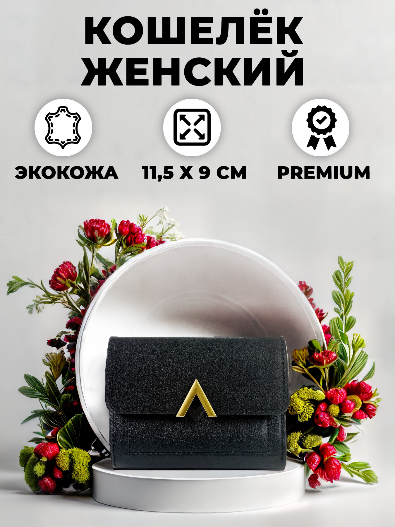 фото Кошелек женский маленький черный, VittuBags