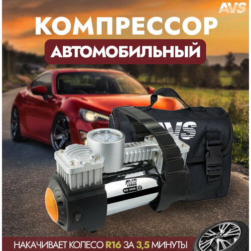 Компрессор автомобильный AVS KE450L