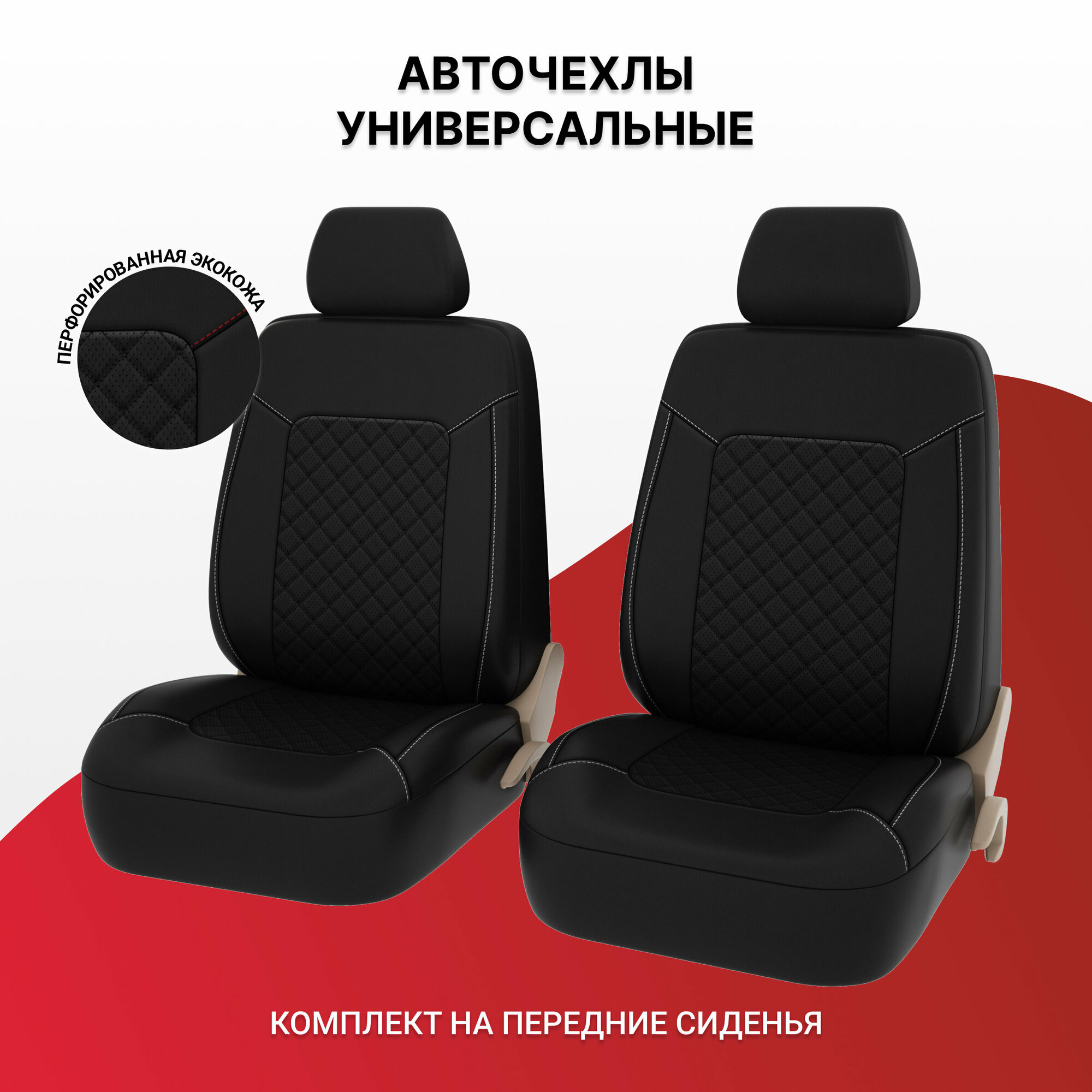 Чехлы PSV Elegant Next 2 FRONT (Черный отстрочка Белая), экокожа