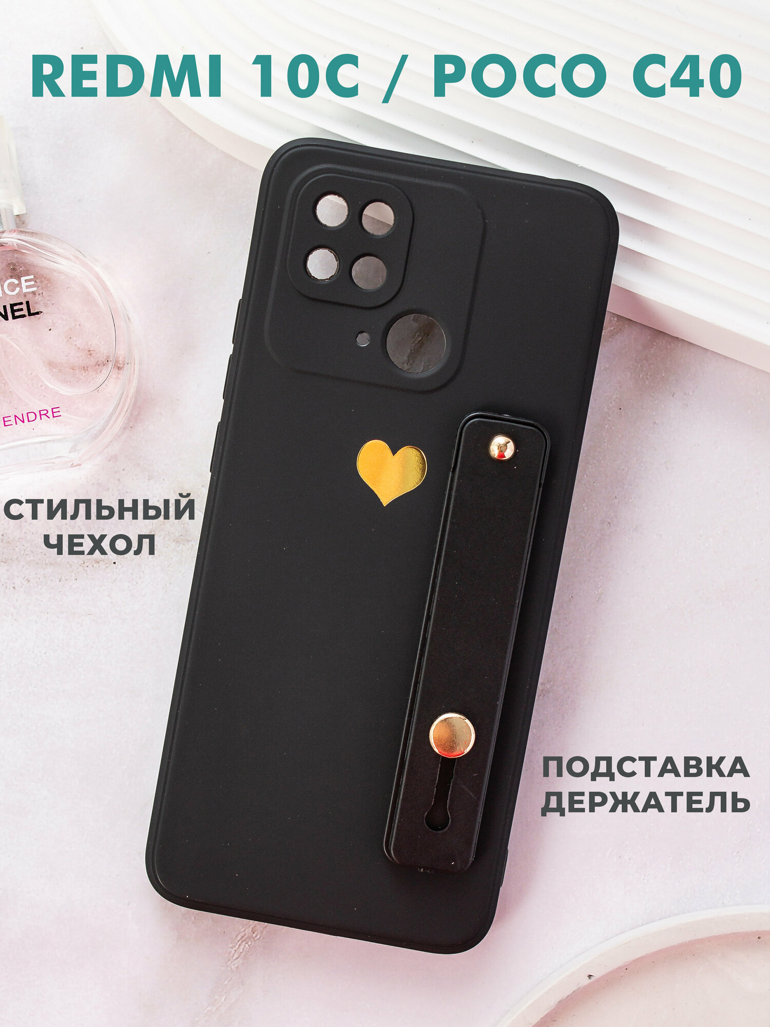 Чехол на Xiaomi Redmi 10C / Poco C40 силиконовый защитный бампер с подставкой на Редми 10С / Поко С40 Черный