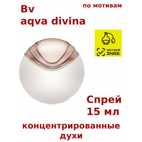 концентрированные духи vs bombshell 15 мл женские Концентрированные духи Bv aqva divina, 15 мл, женские