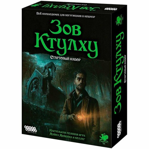 Настольная игра Hobby World Зов Ктулху НРИ: Стартовый набор зов ктулху книга хранителя юбилейное издание