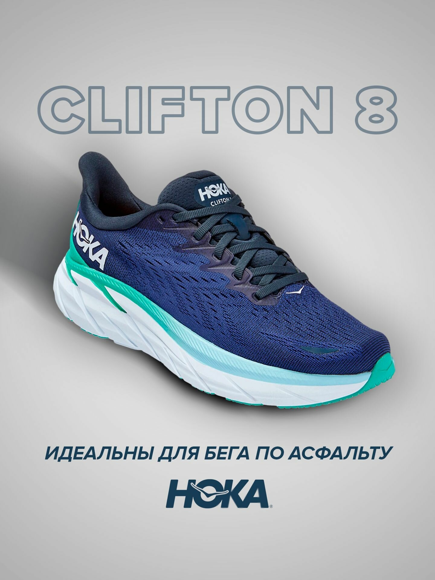 Кроссовки HOKA Clifton 8