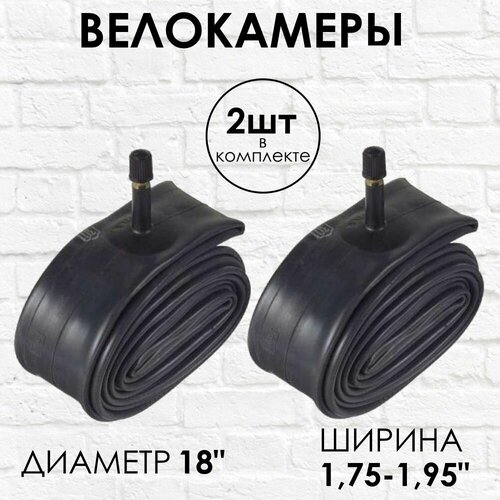 Камеры KMS 2 штуки 18 дюймов велосипедная 18x1.75/1.95