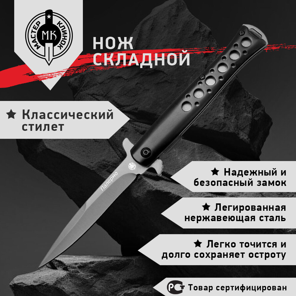 Нож складной Мастер Клинок M900CA  Палермо   городской фолдер  сталь 440