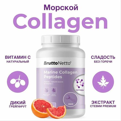 Коллаген Морской 1 и 3 типа с витамином C Marine Collagen peptides BruttoNetto порошок 200 гр Дикий Грейпфрут