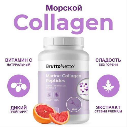 фото Коллаген морской 1 и 3 типа с витамином c marine collagen peptides bruttonetto порошок 200 гр дикий грейпфрут