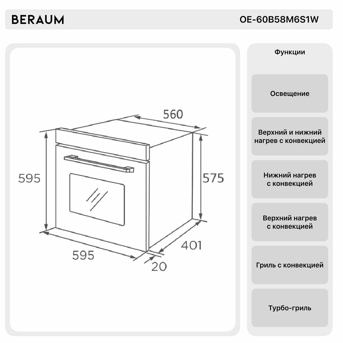 Электрический духовой шкаф Beraum OE-60B58M6S1W - фотография № 3
