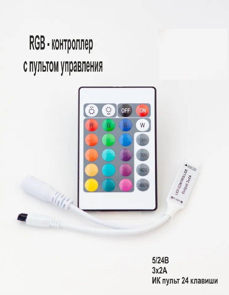 Диммер для светодиодной ленты RGB с пультом RF